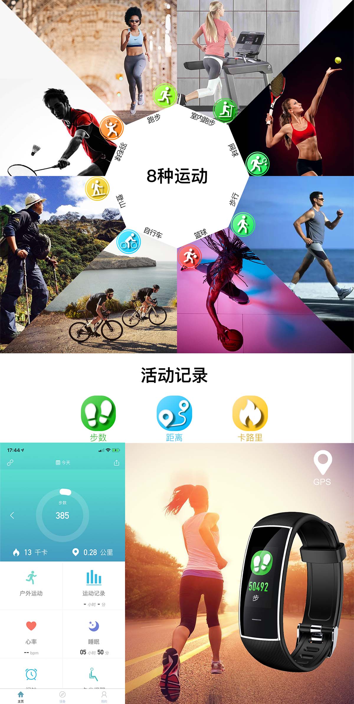 多功能运动智能手环