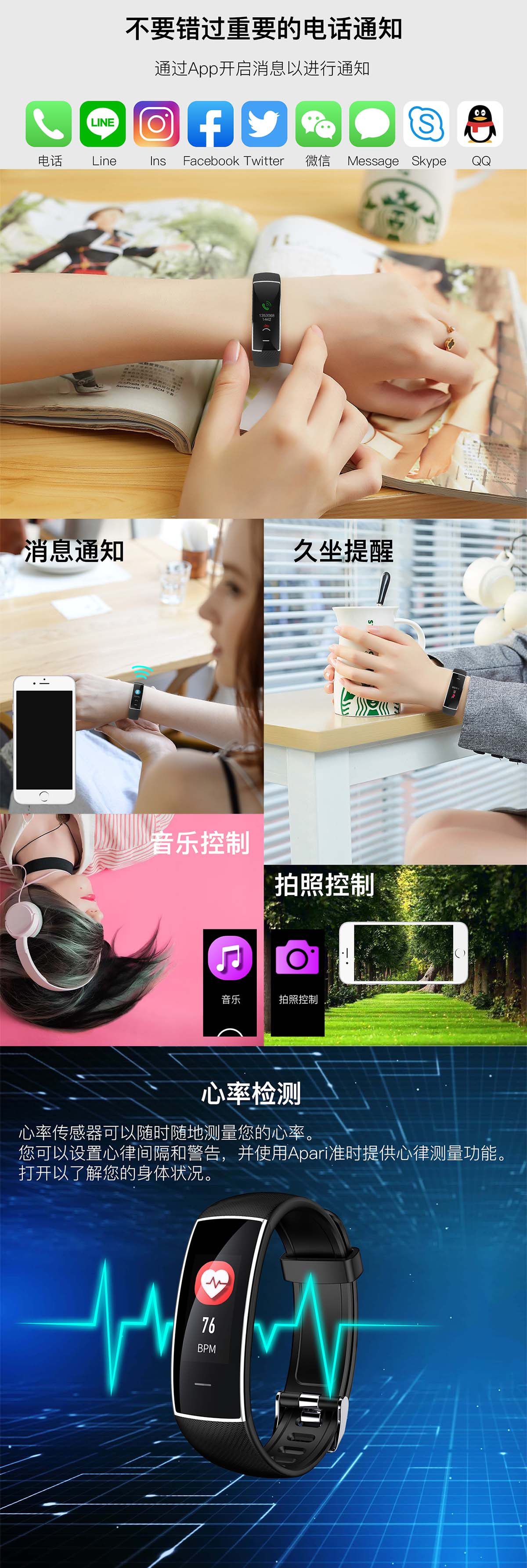 多功能运动智能手环