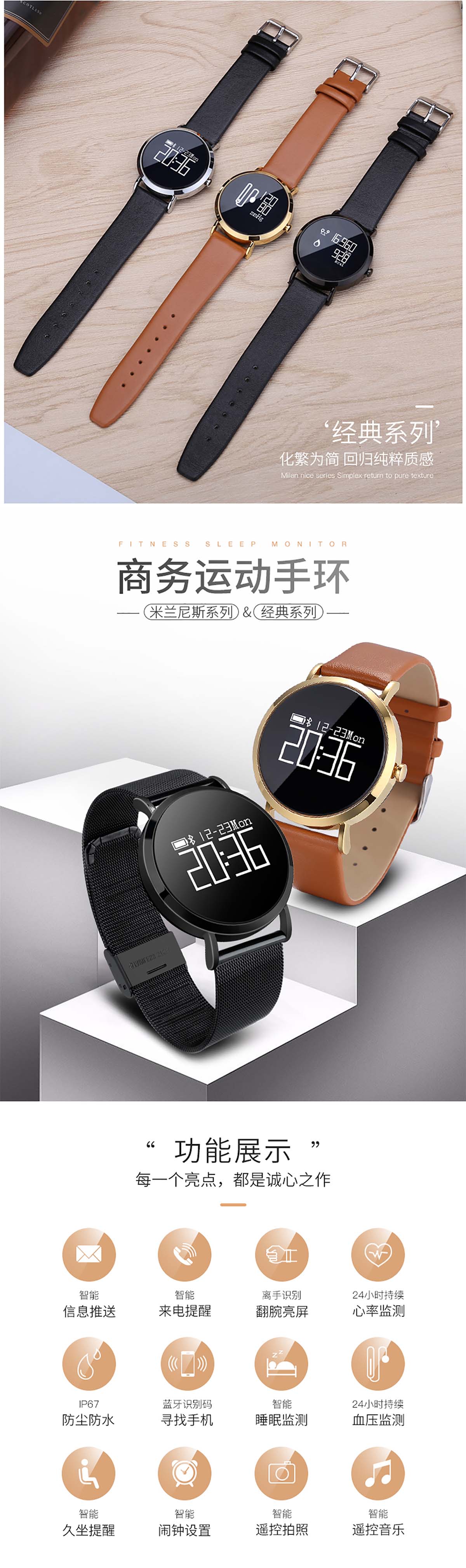 多功能商务运动手环