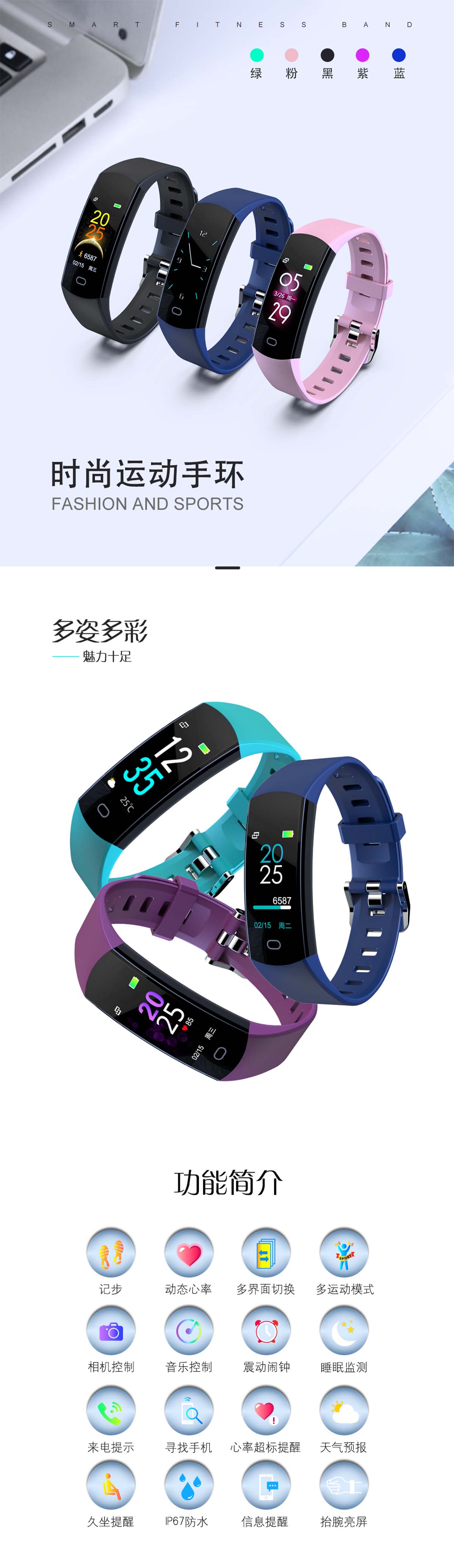 炫彩时尚多功能运动手环