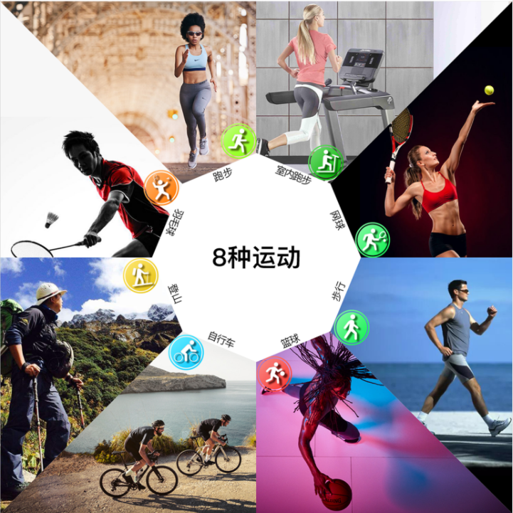 智能运动手环