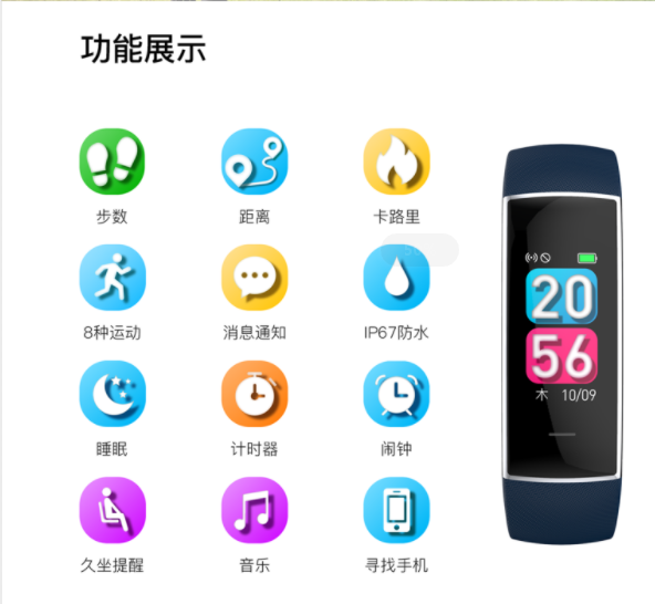 智能运动手环