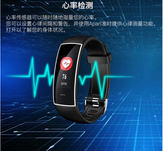 智能运动手环