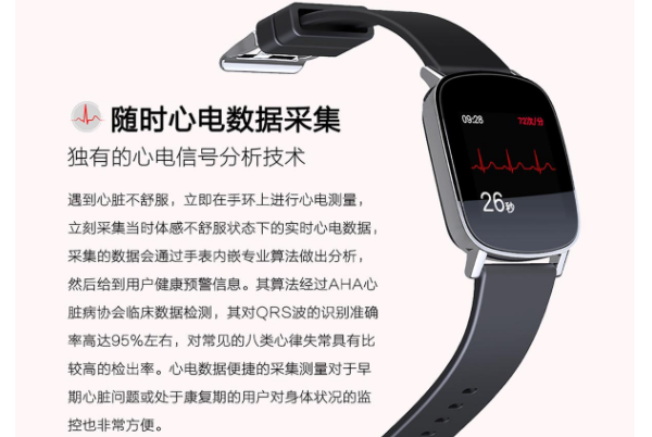 心电健康手表