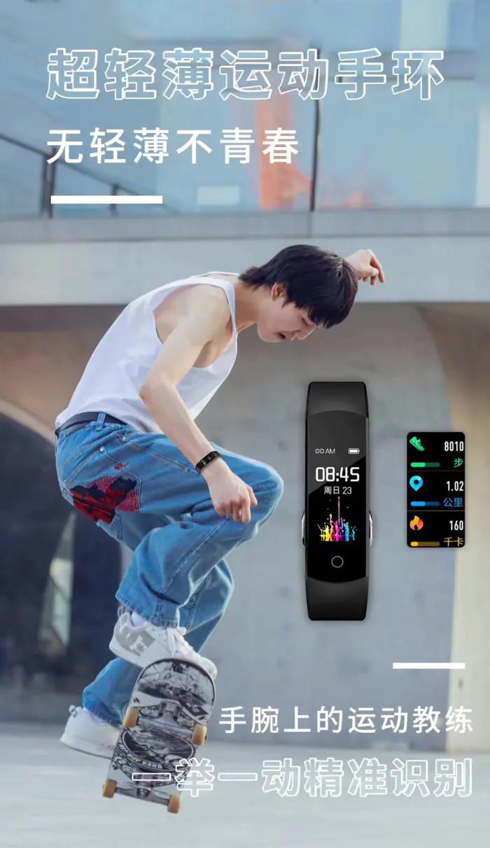 超轻薄智能运动手环
