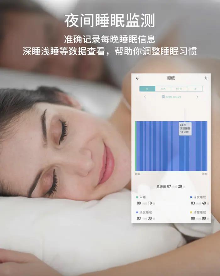 睡眠监测智能手环