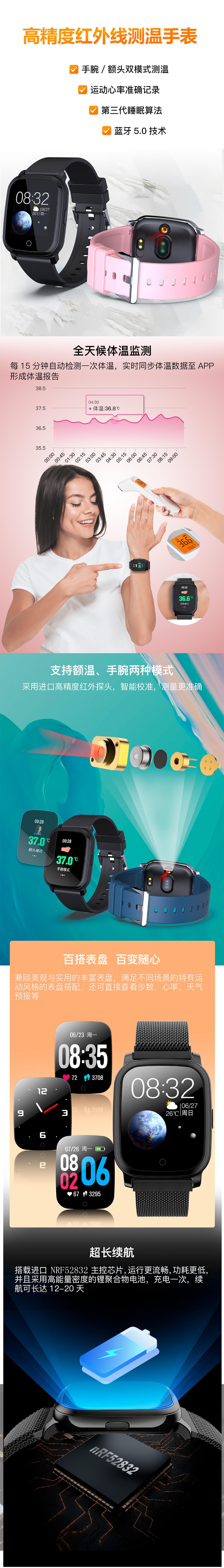高精准度红外线测温智能手环智能手表